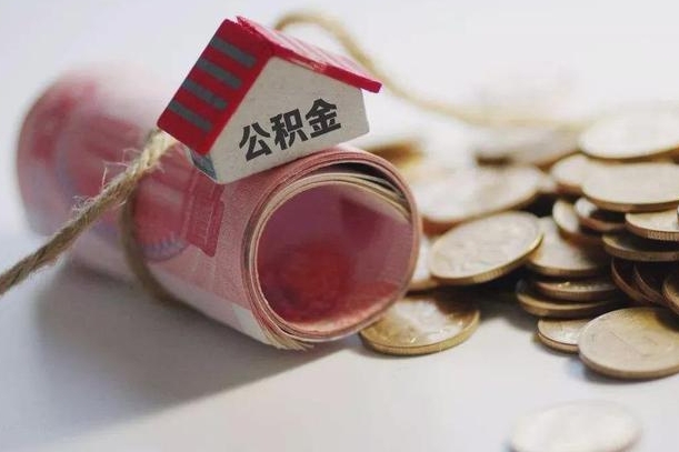涉县为啥公积金黄牛可以取出来呢（涉县缺钱怎么把公积金提取出来）